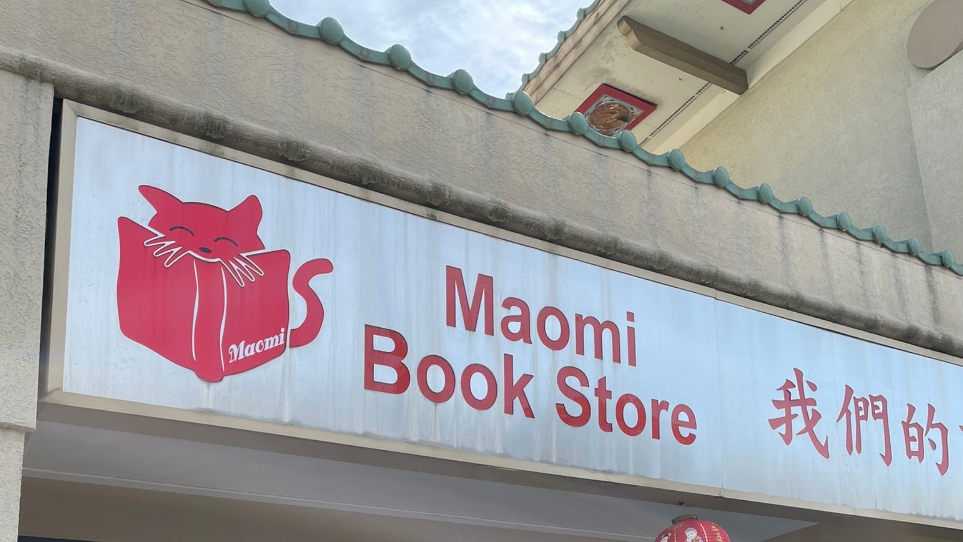 Maomi Chinese Bookstore in Chamblee